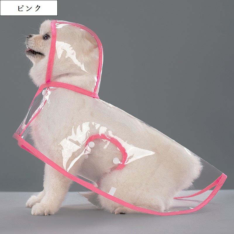犬 レインコート 透明 防水 防風 フード付き 視界クリア ペット雨具 犬