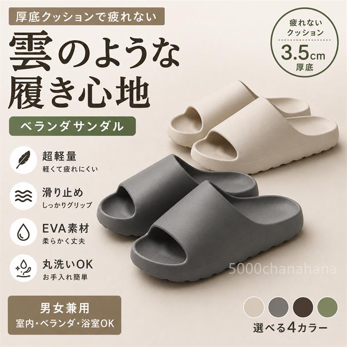 【2点目半額】ベランダサンダル シャワースリッパ サンダル ふわふわル メンズ レディース おしゃれ スリッパ 外履き 室内 ルームシューズ 軽量 厚底 EVA 爆買（Yahoo!・HAMIYAショップ）