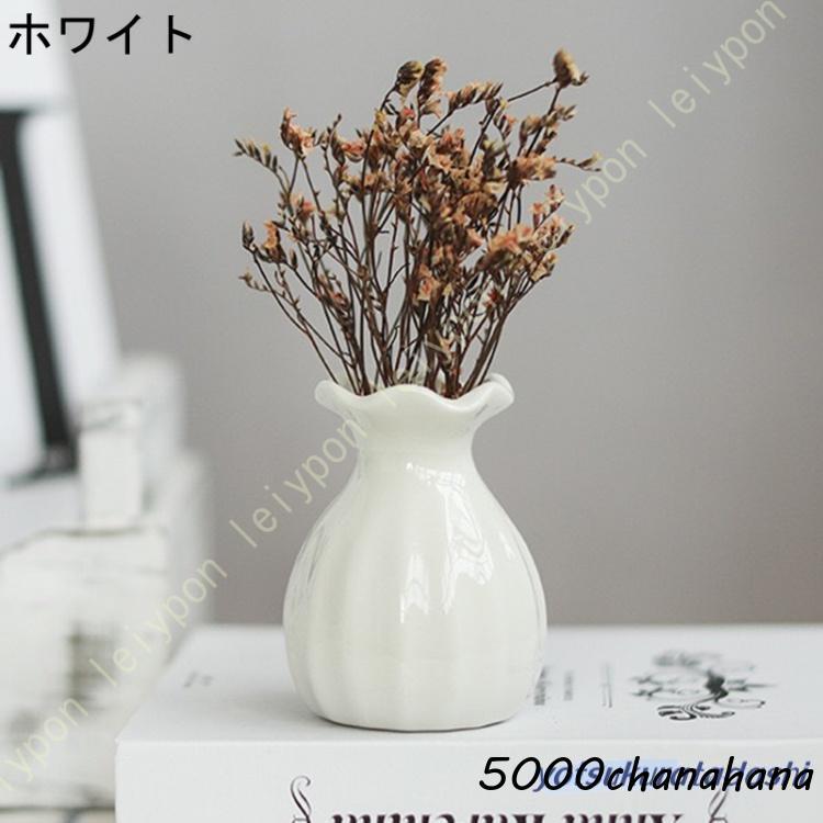 花瓶 フラワーベース 陶器花器 8.8CM 1個入り一輪挿しセラミック