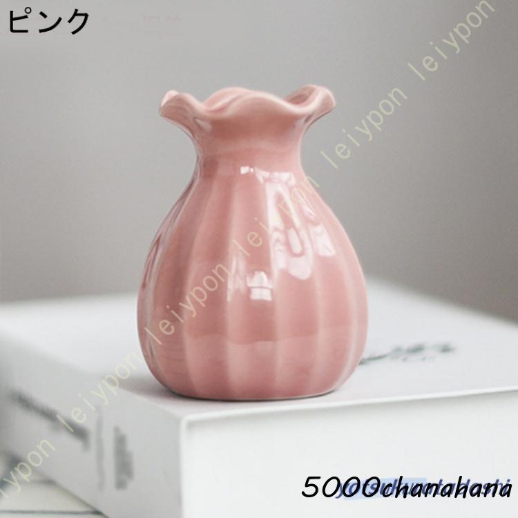 花瓶 フラワーベース 陶器花器 8.8CM 1個入り一輪挿しセラミック