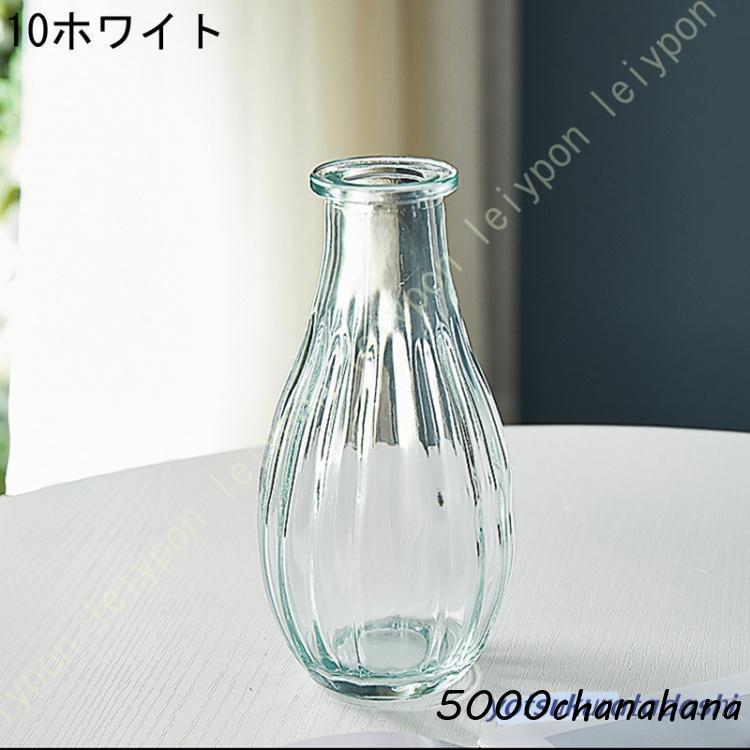 花瓶 ガラスの花瓶 一輪挿し 透明 フラワーベース花器 ガラスベース