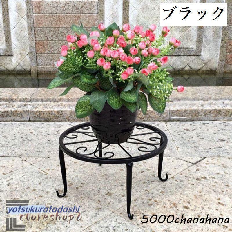 爆買 フラワースタンド 3個セット 花台 鉢置き 植木鉢スタンド