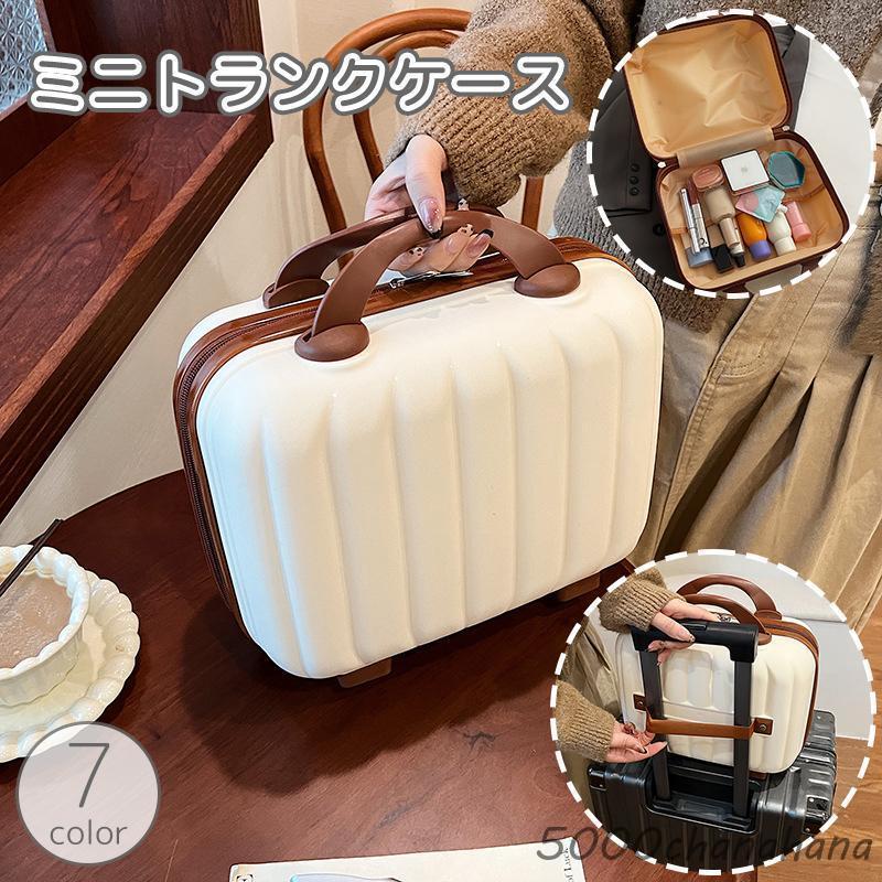 ミニトランクケース ミニスーツケース メイクボックス コスメボックス