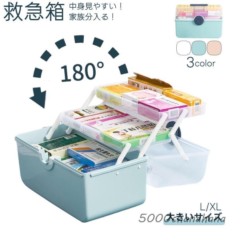 救急箱 薬箱 くすり箱 3段式 三段式 くすり クスリ箱 大きめ 大容量
