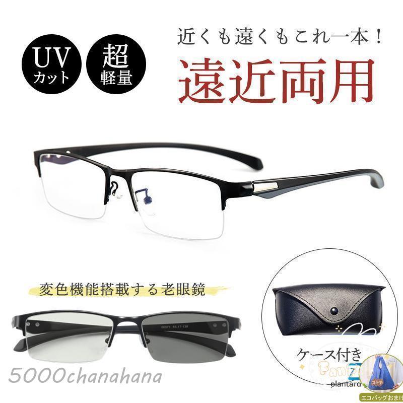 遠近両用メガネ 老眼鏡 ブルーライトカット ピントグラス シニアグラス