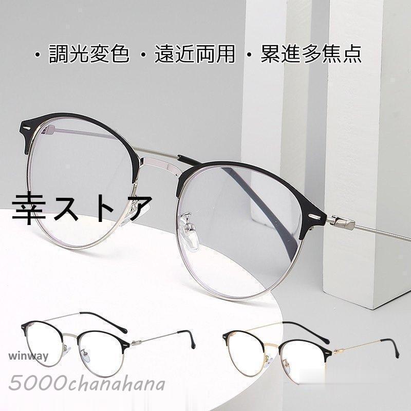老眼鏡 遠近両用 メガネ ブルーライトカット機能搭載 pcメガネ UV