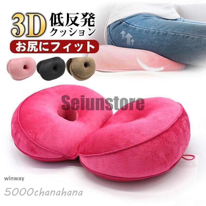 爆買 姿勢矯正クッション 3D 低反発 座布団 対策 椅子用クッション