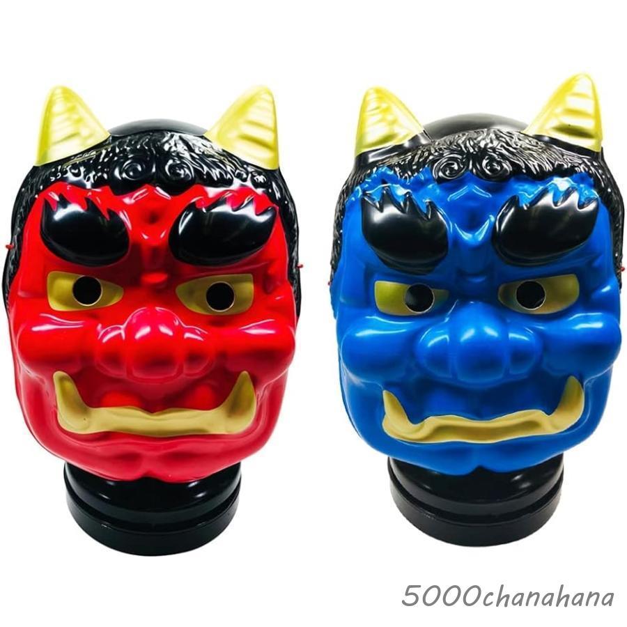 大特価・2点セット】節分用 鬼のお面 セット 赤鬼 青鬼 お面 コスプレ