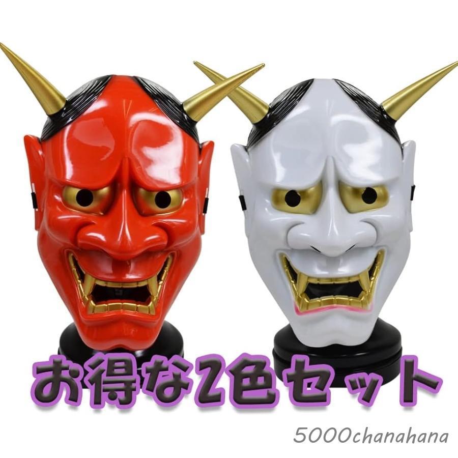 爆買 お面 コスプレ 仮面 マスク 小道具( 般若) : HAMIYAショップ