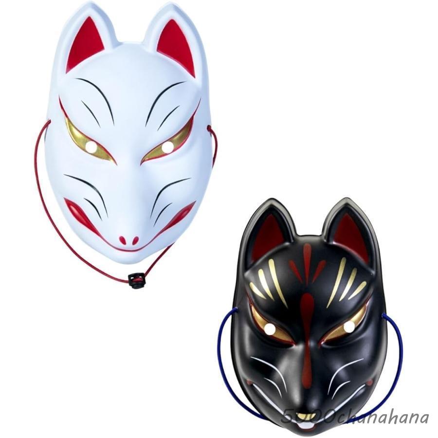 狐のお面 狐面 きつねの面 お面 キツネ 狐のお面 仮面(白1 黒1) : HAMIYA