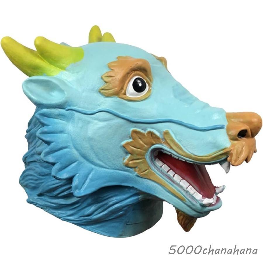 龍 竜 マスク ドラゴン 辰年 お面 仮面 動物マスク かぶりもの