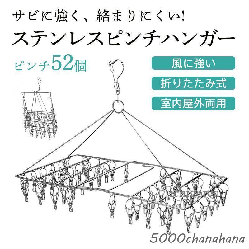 【52本セット】スチールハンガー 型崩れ防止 シルバー まとめ売り おまけ7本 ピンチハンガー ステンレス 絡まない 52個付き ピンチ 引っ張る 物干し