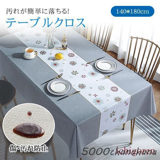 テーブルクロス 140x180cm テーブルカバー デスクマット pvc 撥水 汚れ