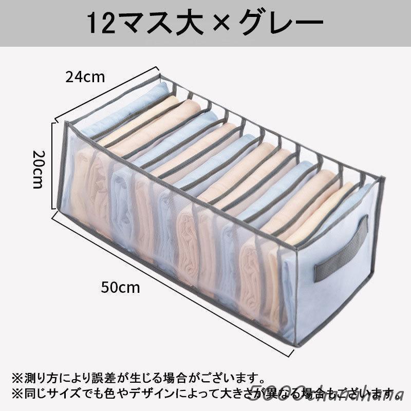 衣類収納ボックス 収納ケース 仕切りボックス 12マス 単品 メッシュ