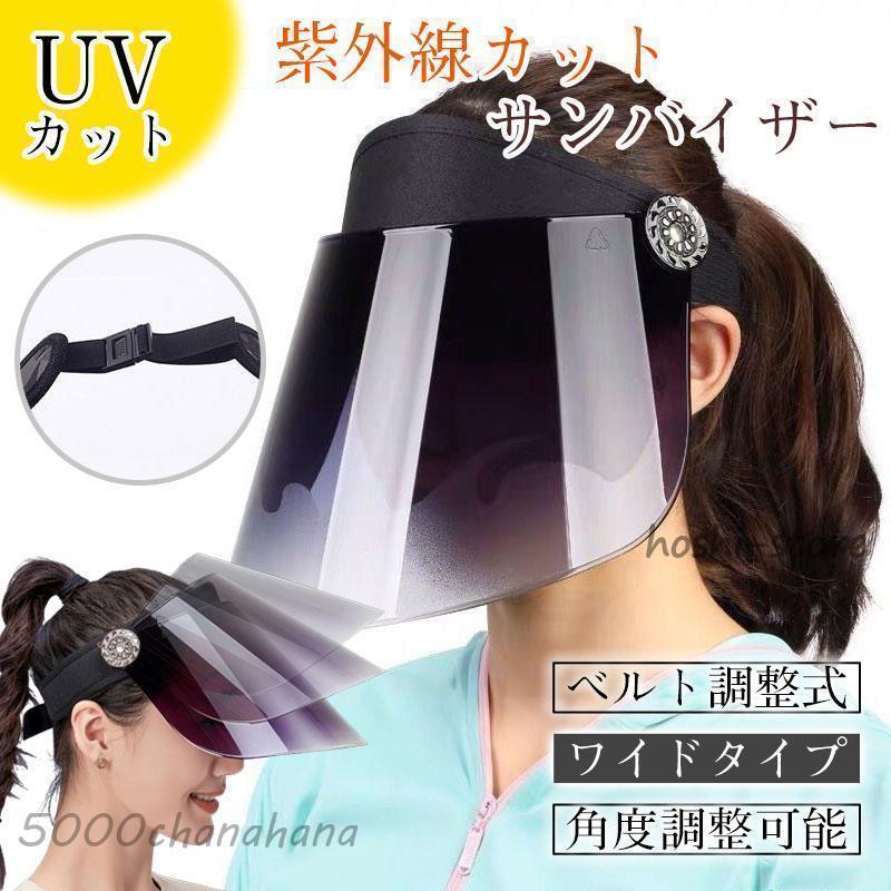 サンバイザー レディース トラベル キャップ UVカット 紫外線対策