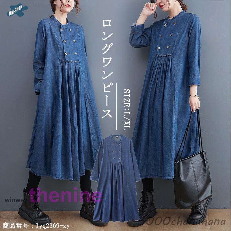 ワンピース ロングワンピース レディース デニムワンピース マキシ 冬