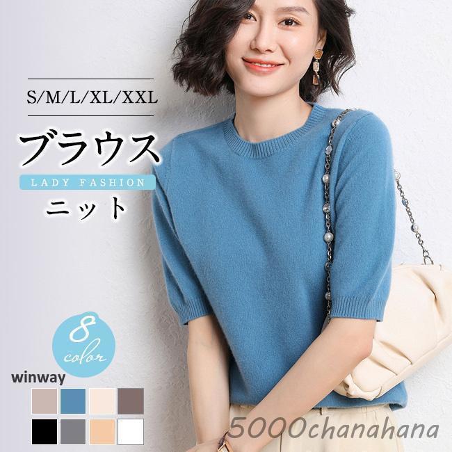 サマーニットシャツ tシャツ セーター ブラウス 半袖ニット 無地 春 夏 