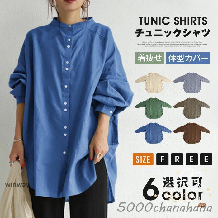 チュニックシャツ ロングシャツ ブラウス レディース カジュアル