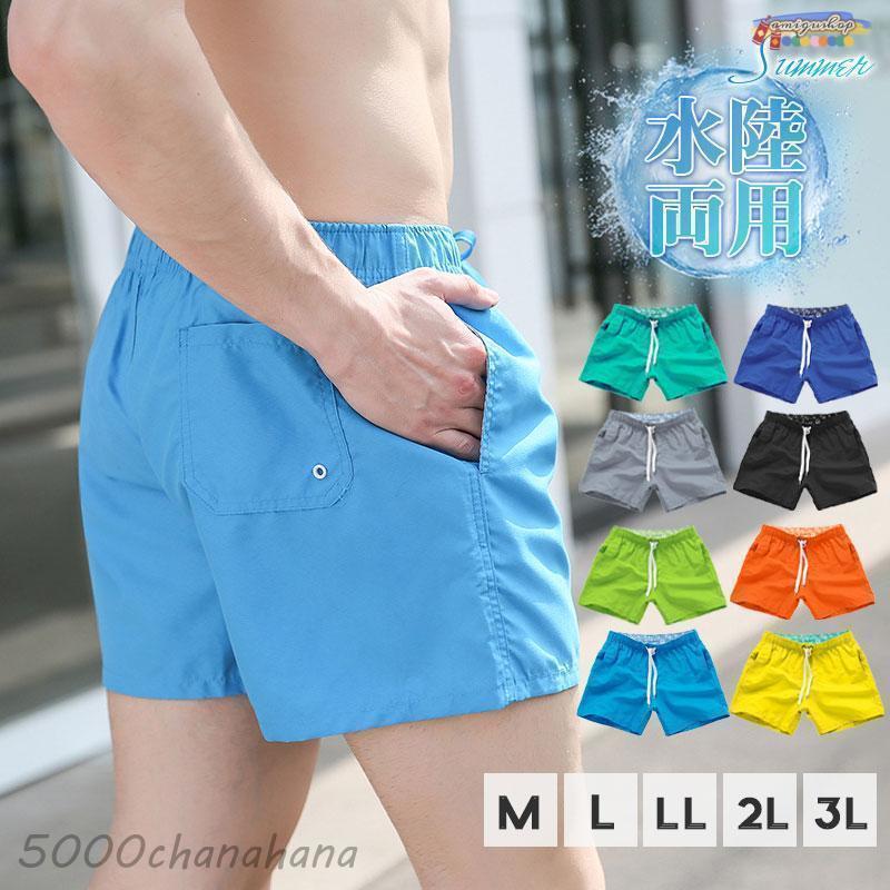 海水パンツ メンズ 水着 ビーチ 速乾 夏 サーフパンツ スイムショーツ