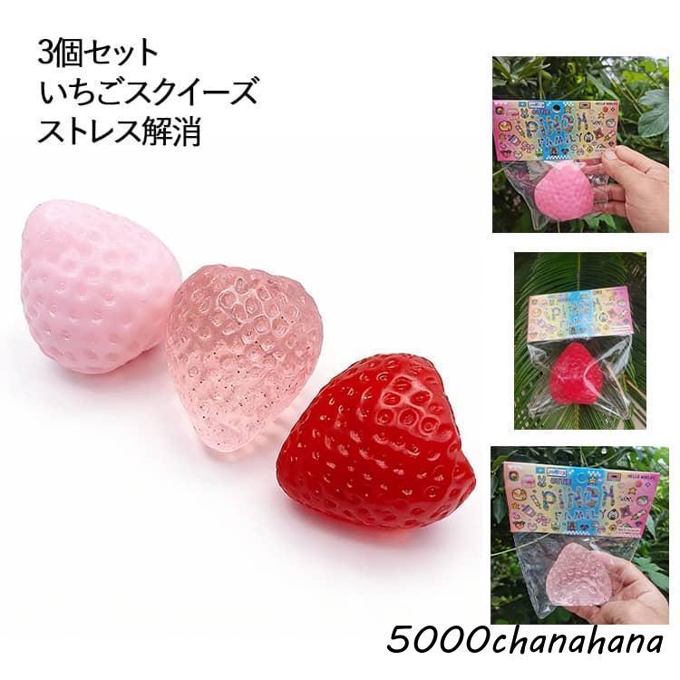 握る玩具 いちごスクイーズ モチモチ 約120g 握る 感触 ストレス解消