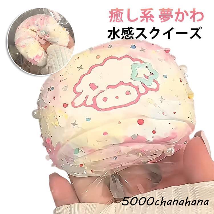 スクイーズ スクイーズケーキおもちゃ 水感スクイーズ 大福 手触りが