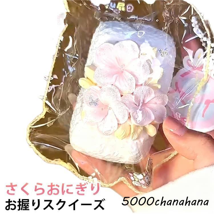 大福 スクイーズ 感触 肉球 さくらおにぎり おもちゃ 桜 ふわふわ