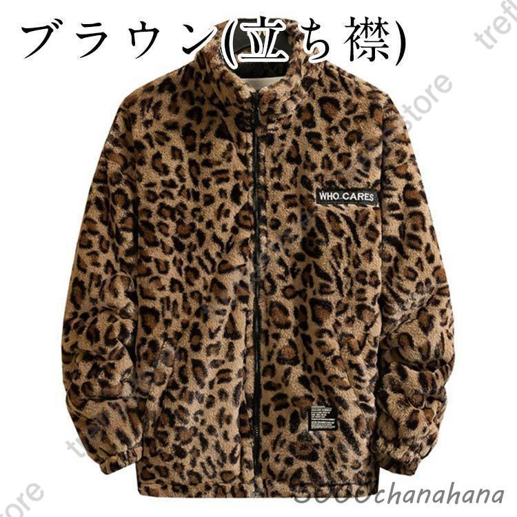 ムートン メンズ レディース ヒョウ柄 レオパード柄 ブルゾン ボア