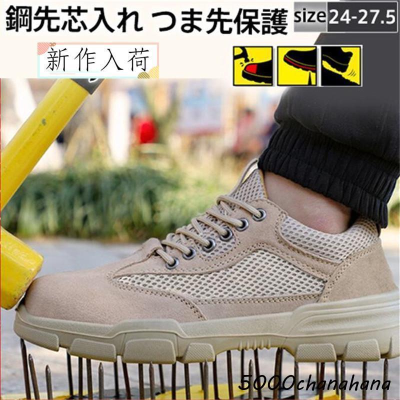 安全靴 スニーカー メンズ 鋼先芯入れ つま先保護 メッシュ