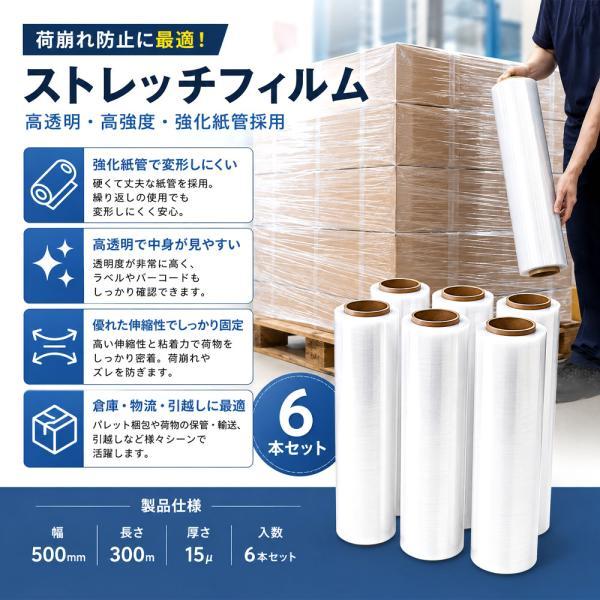 ストレッチフィルム 6巻入り幅500mm×300m 15μm梱包用ラップフィルム ストレッチフィルム 6巻セット 梱包用ラップ 幅50cm 長さ300m 厚さ15μ