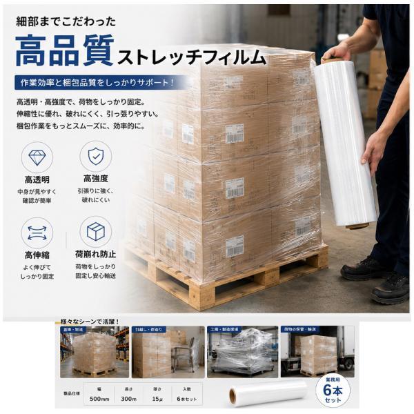 ストレッチフィルム 6巻セット 梱包用ラップ 幅50cm 長さ300m 厚さ15μ