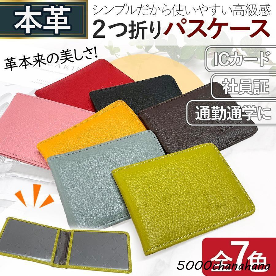 爆買 本革 パスケース 二つ折り 定期入れ 免許証 スリム ケース IC