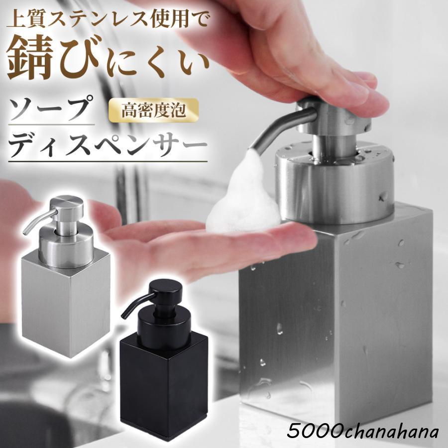 ソープディスペンサー ステンレス ハンドソープ シャンプーボトル