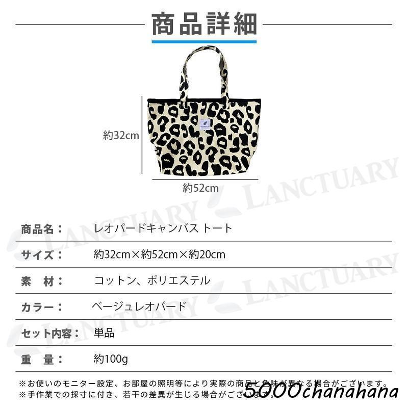 レオパードキャンバストート レオパード トートバッグ キャンバス 大
