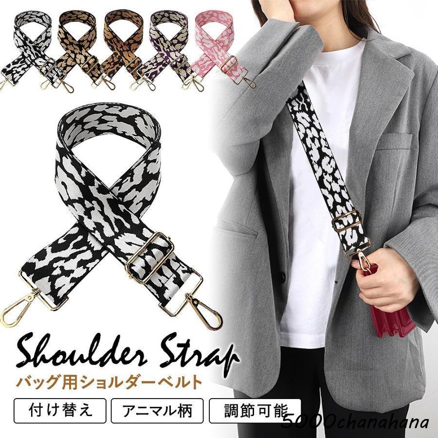ショルダーストラップ ショルダーベルト ベルト ストラップ バッグ