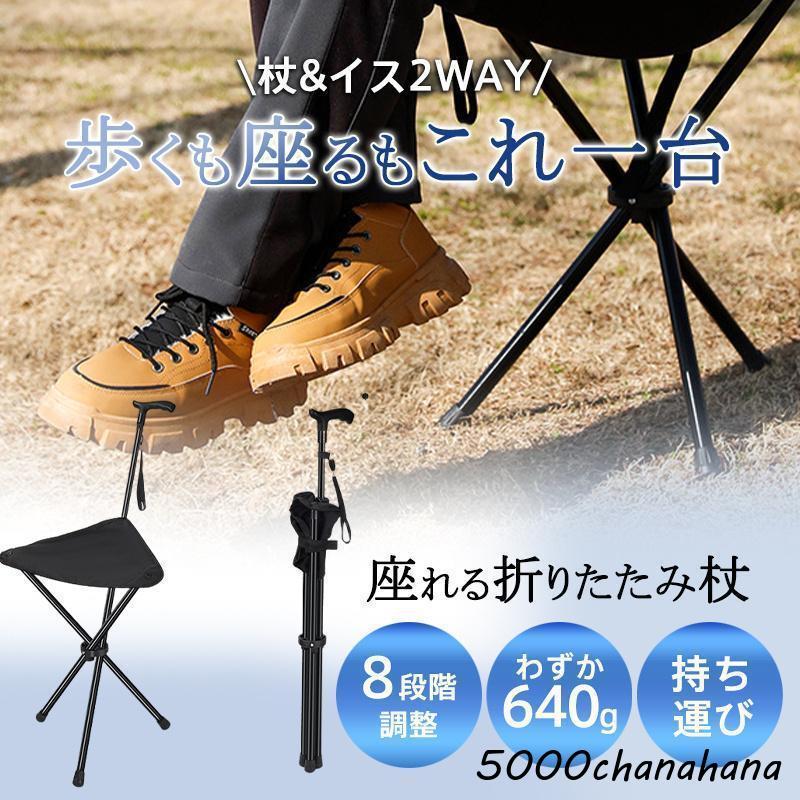 ステッキ 杖 椅子 ステッキチェア 長さ調節 高齢者用 椅子付き杖 介護