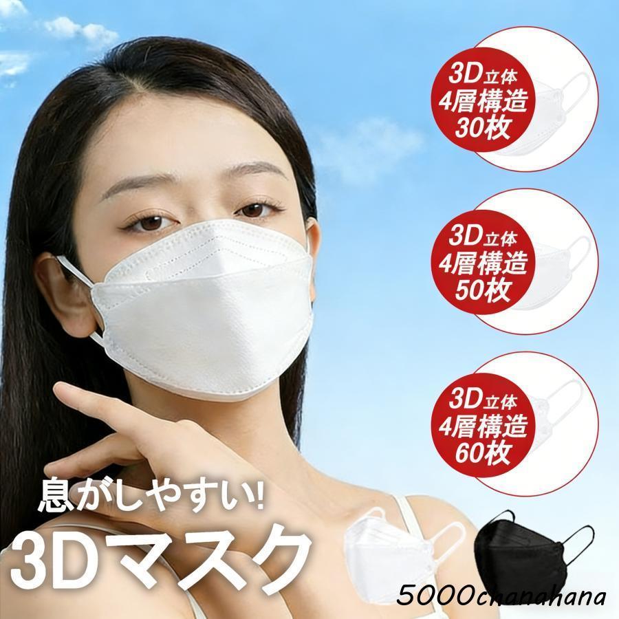 マスク 不織布 30枚/50枚/60枚 kf94マスク 柳葉型 大きめ 韓国マスク