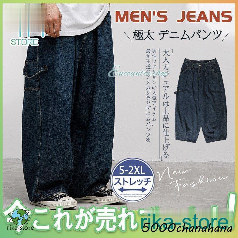 極太 デニムパンツ メンズ ジーンズ ヒップホップ ワイド バギーパンツ