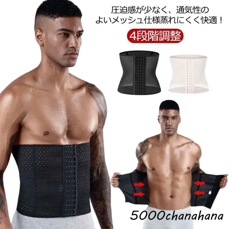 爆買 コルセット メンズ ウエストニッパー ダイエット ウエスト