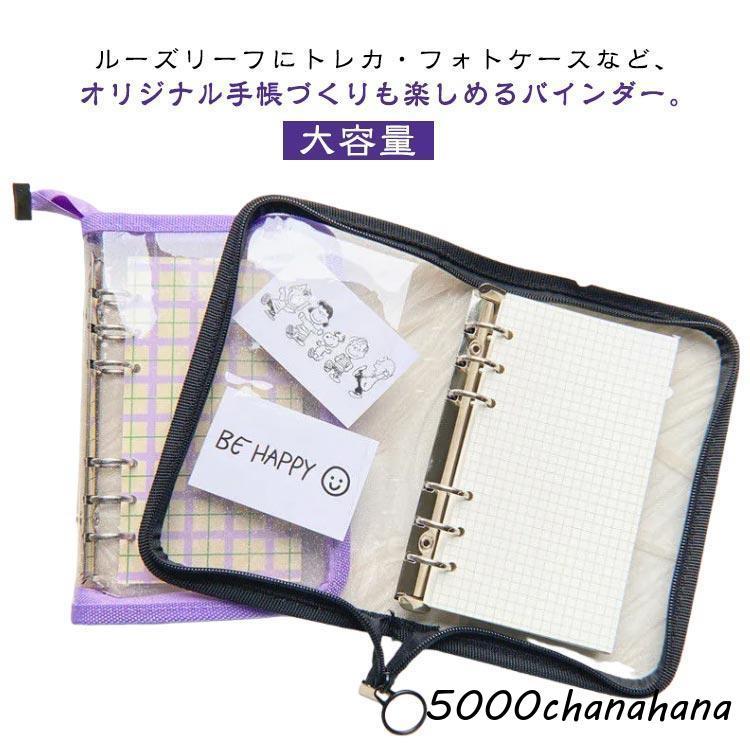 ジップ付き 透明 システムバインダー A5 A6 バイブルサイズ 6穴 手帳