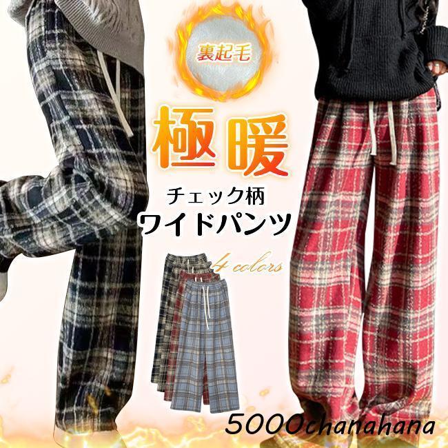 最終値下げ　plantation　waveチェック　ワイドパンツ 裏起毛 ワイドパンツ チェック柄パンツ レディース 秋 冬 ボトムス