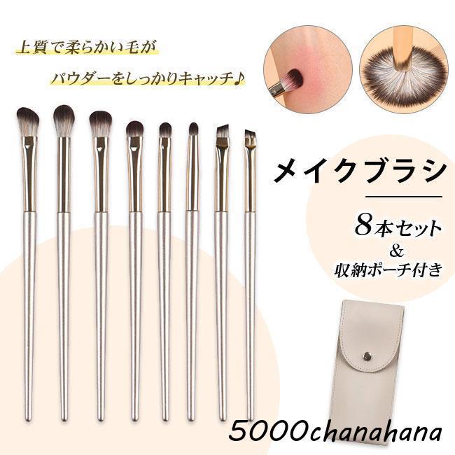 アイシャドウブラシ メイクブラシ 8本セット アイメイク セット 収納