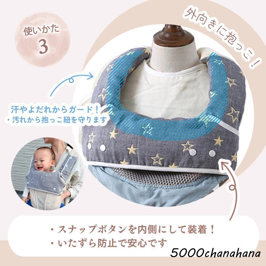 抱っこ紐 よだれカバー スタイ よだれかけ おんぶ紐 出産祝い 新生児