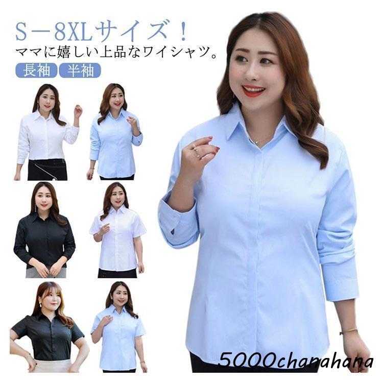 8 YARDS レディースシャツ Sサイズ S?8XLサイズ！ブルー シャツ レディース ワイシャツ 大きサイズ 9L 8L