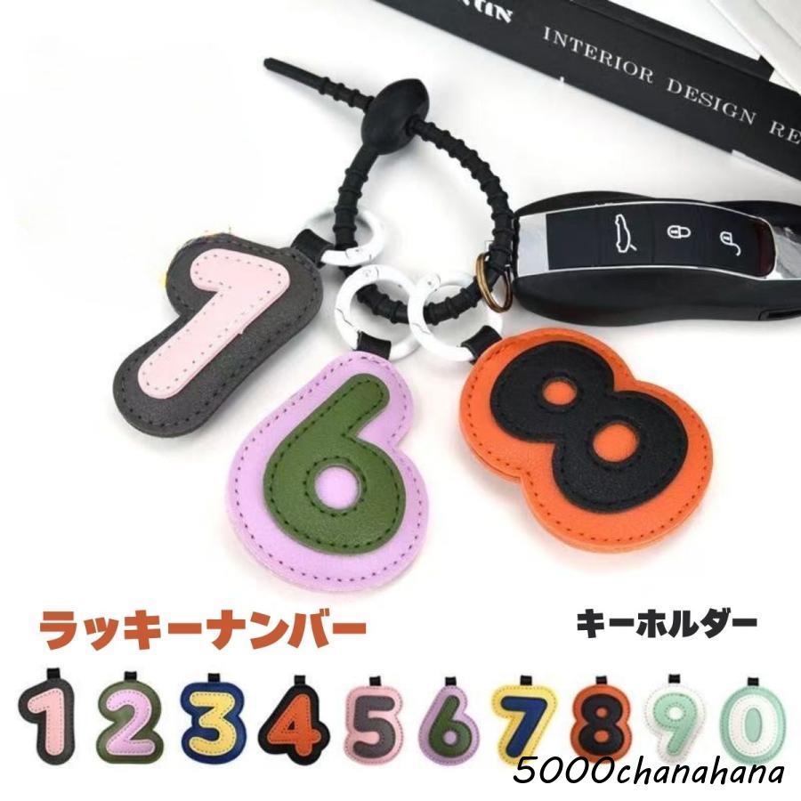 ラッキーナンバーキーホルダー バッグチャーム PUレザー ギフト用 数字
