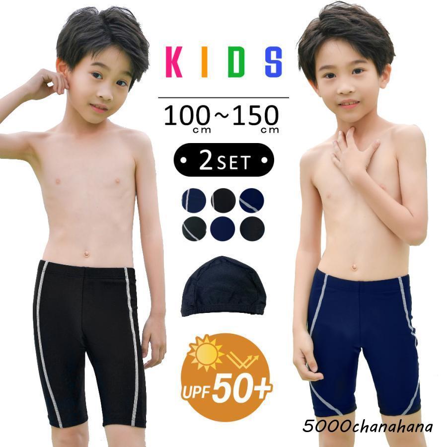スクール水着 ハーフパンツ スイムキャップ 2点セット キッズ 男の子