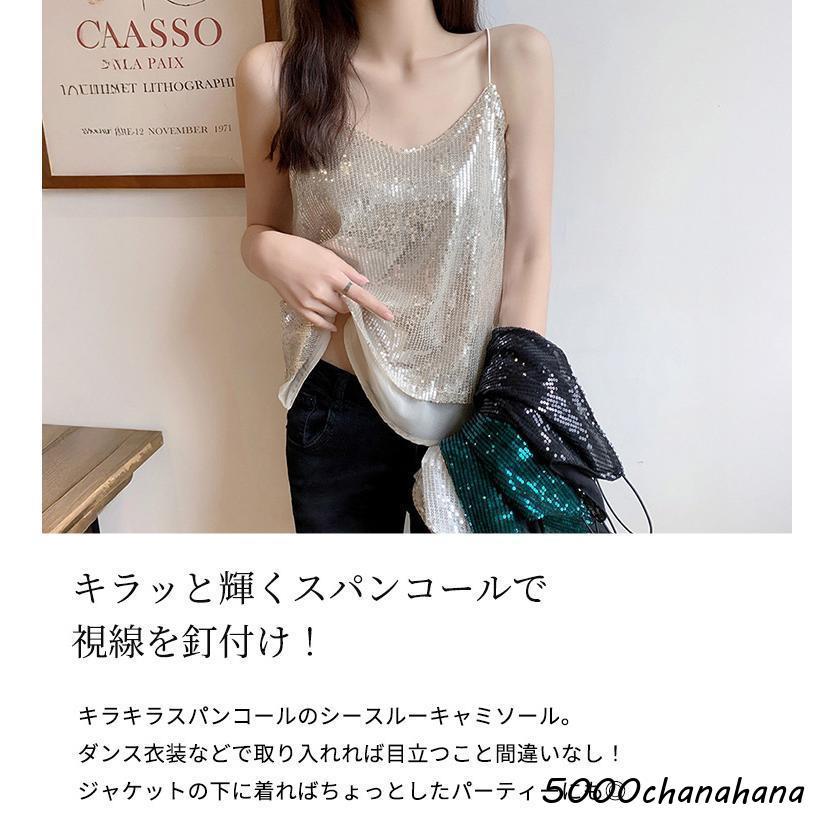 レディース キャミソール 目立つ スパンコール 輝く 視線 釘付け