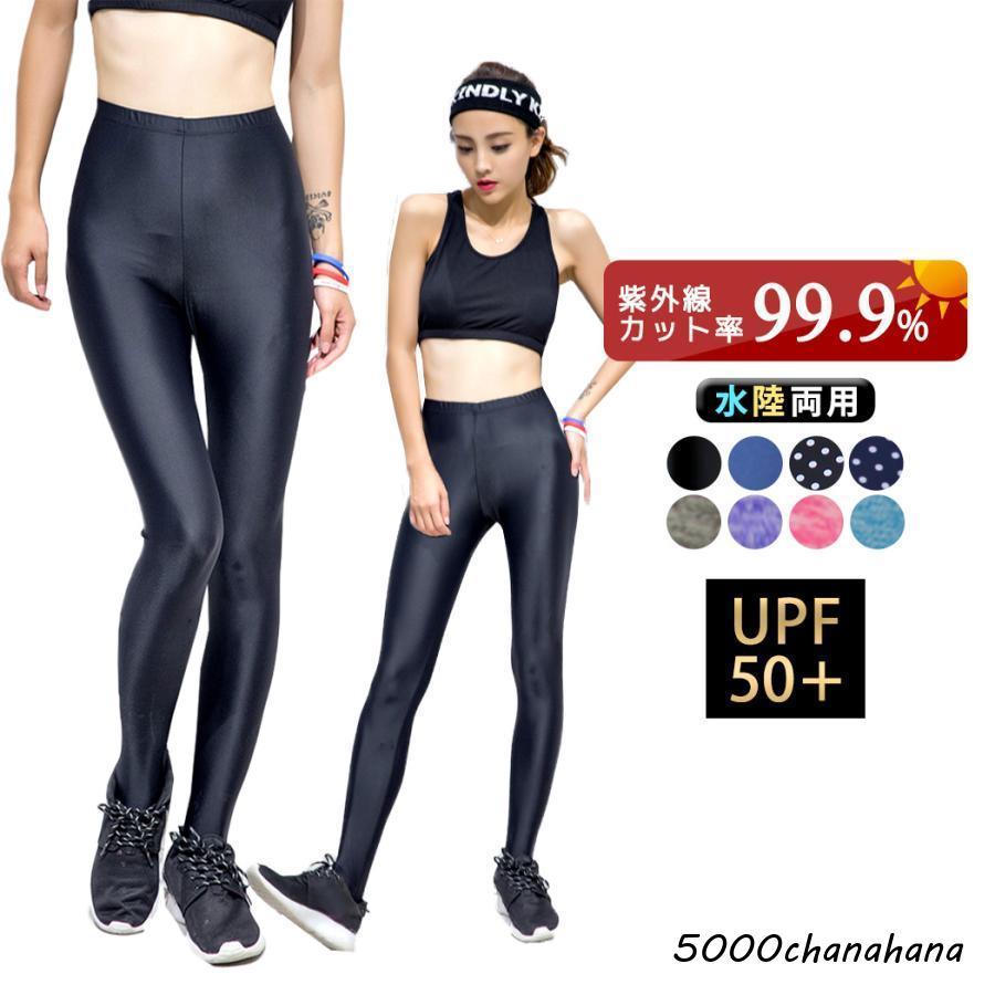 トレンカ 水着用 ラッシュガード レギンス レディース 体型カバー