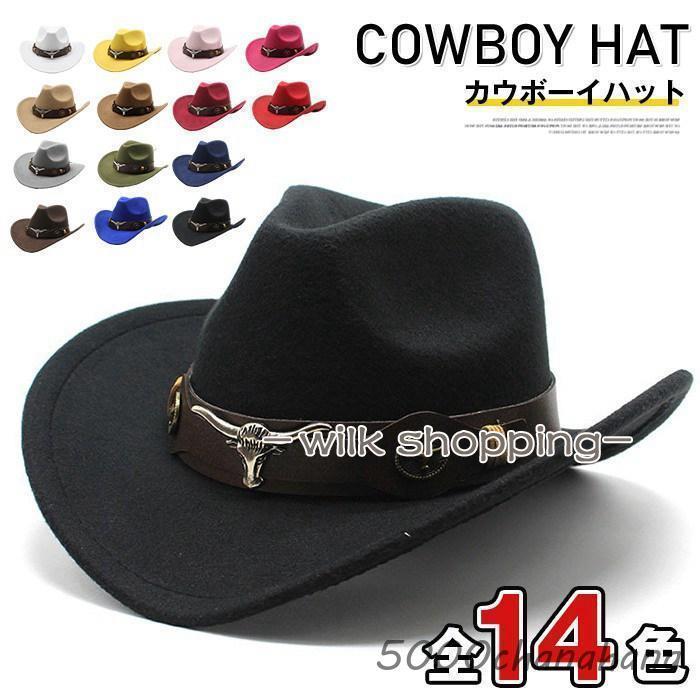 カウボーイ ウエスタンハット カウボーイハット ハット 西部帽子 つば