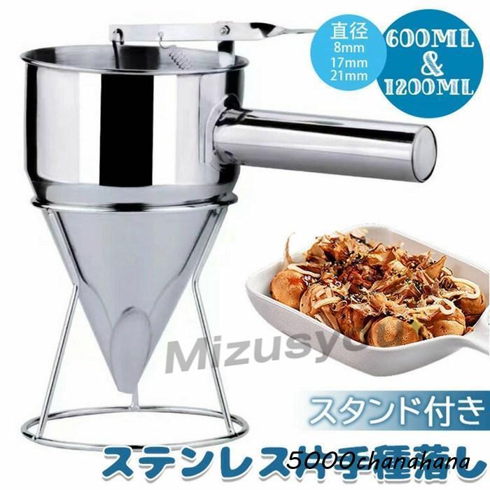 チャッキリ 種落し スタンド付 ステンレス製 漏斗 ちゃっきり たい焼き