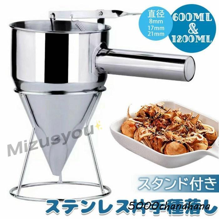 チャッキリ 種落し スタンド付 ステンレス製 漏斗 ちゃっきり たい焼き 
